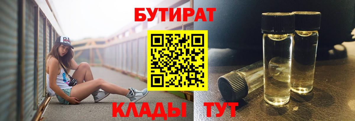 БУТИРАТ  Вход с VPN  Красноярск  Бутират жидкий экстази 