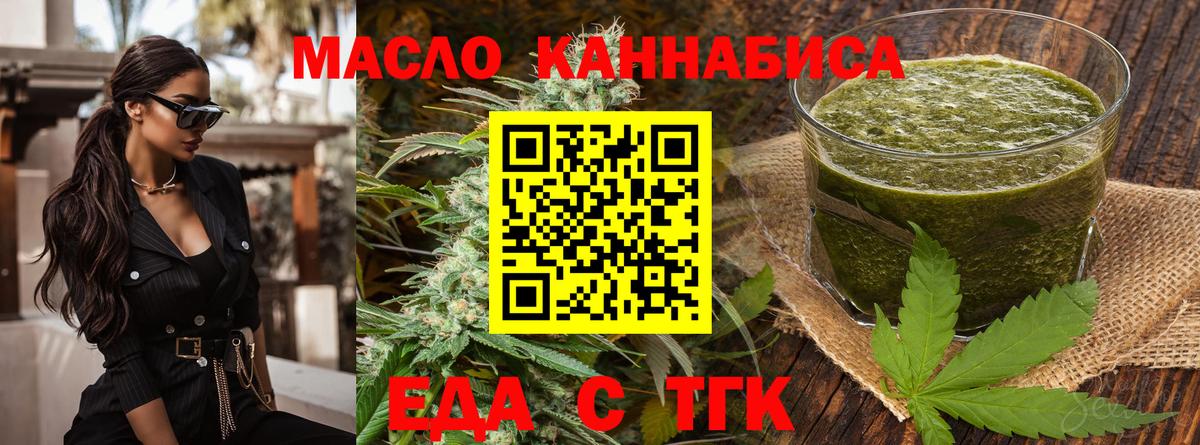 Еда ТГК марихуана Красноярск