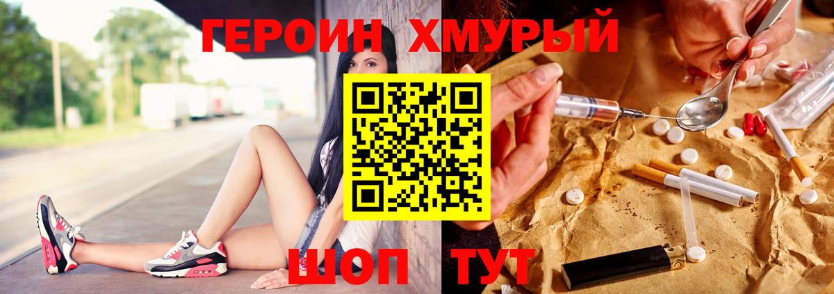 ГЕРОИН Heroin Красноярск