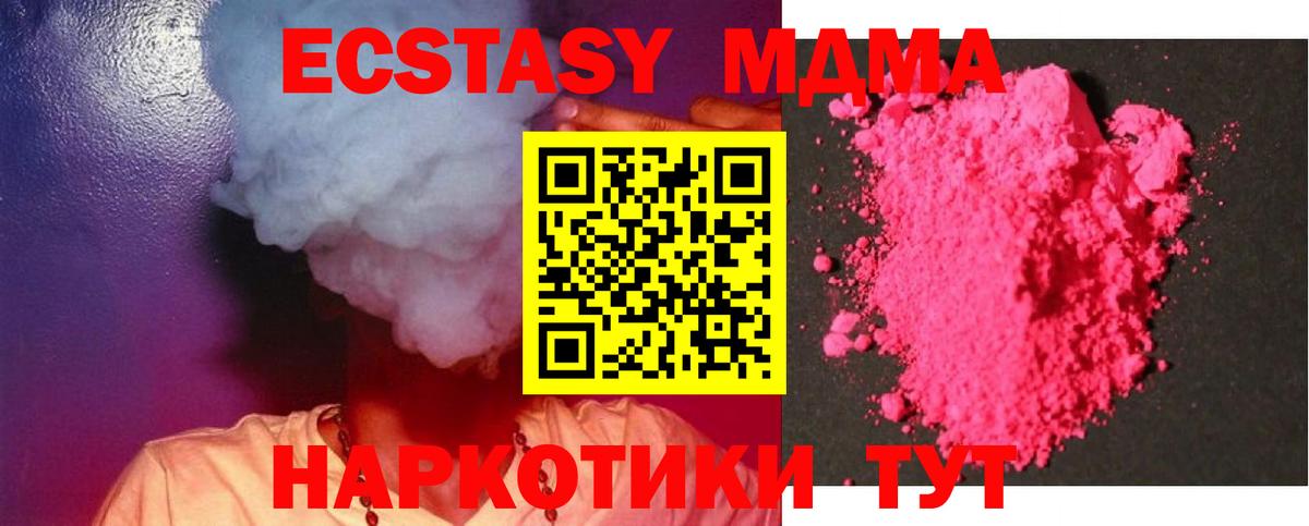 МДМА молли  Вход с VPN  Красноярск  МДМА crystal 