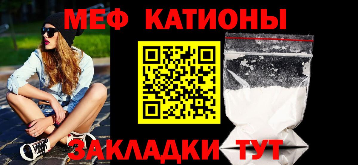 Меф мяу мяу  Красноярск