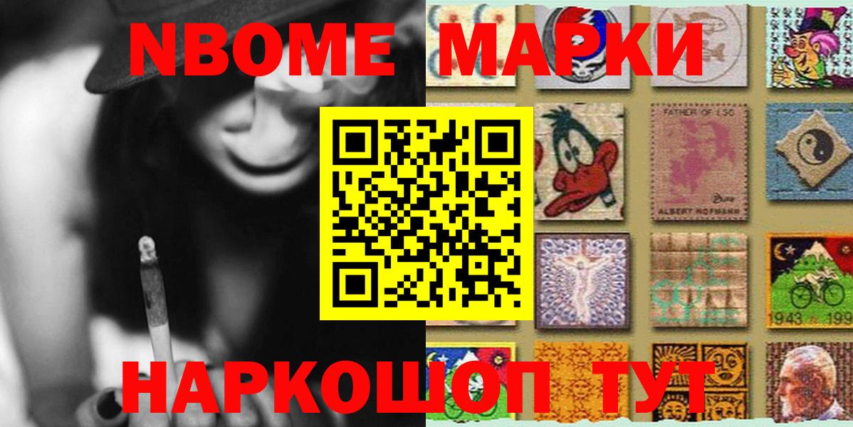 Марки 25I-NBOMe 1,8мг Красноярск